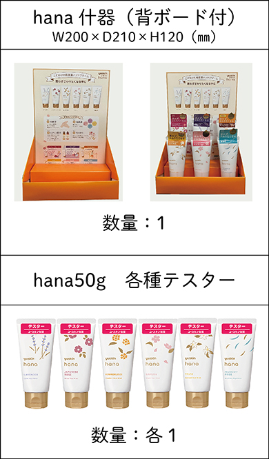 調剤薬局向け販促物申込みフォーム（hana）｜ユースキン製薬株式会社