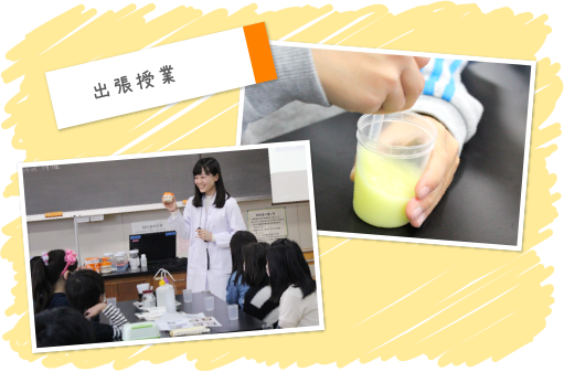 出張授業