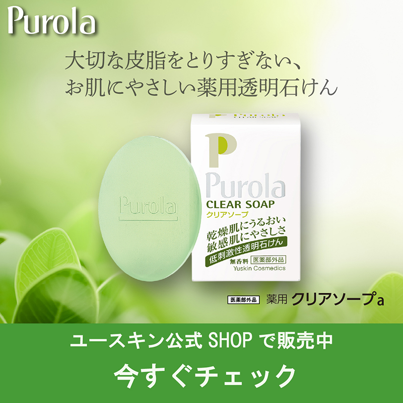 プローラ　薬用クリアソープ購入ページへ