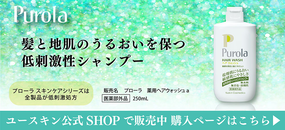 プローラ　薬用ヘアウォッシュ購入ページへ