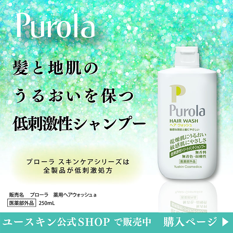 プローラ　薬用ヘアウォッシュ購入ページへ
