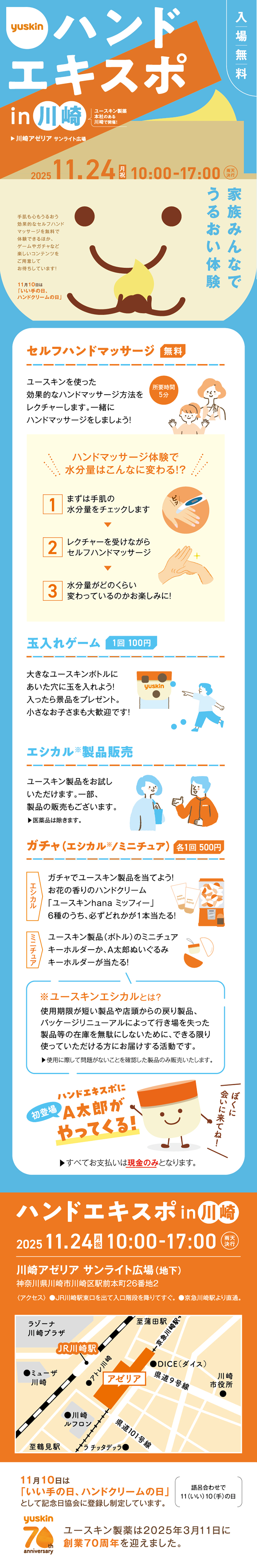 ハンドエキスポin川崎