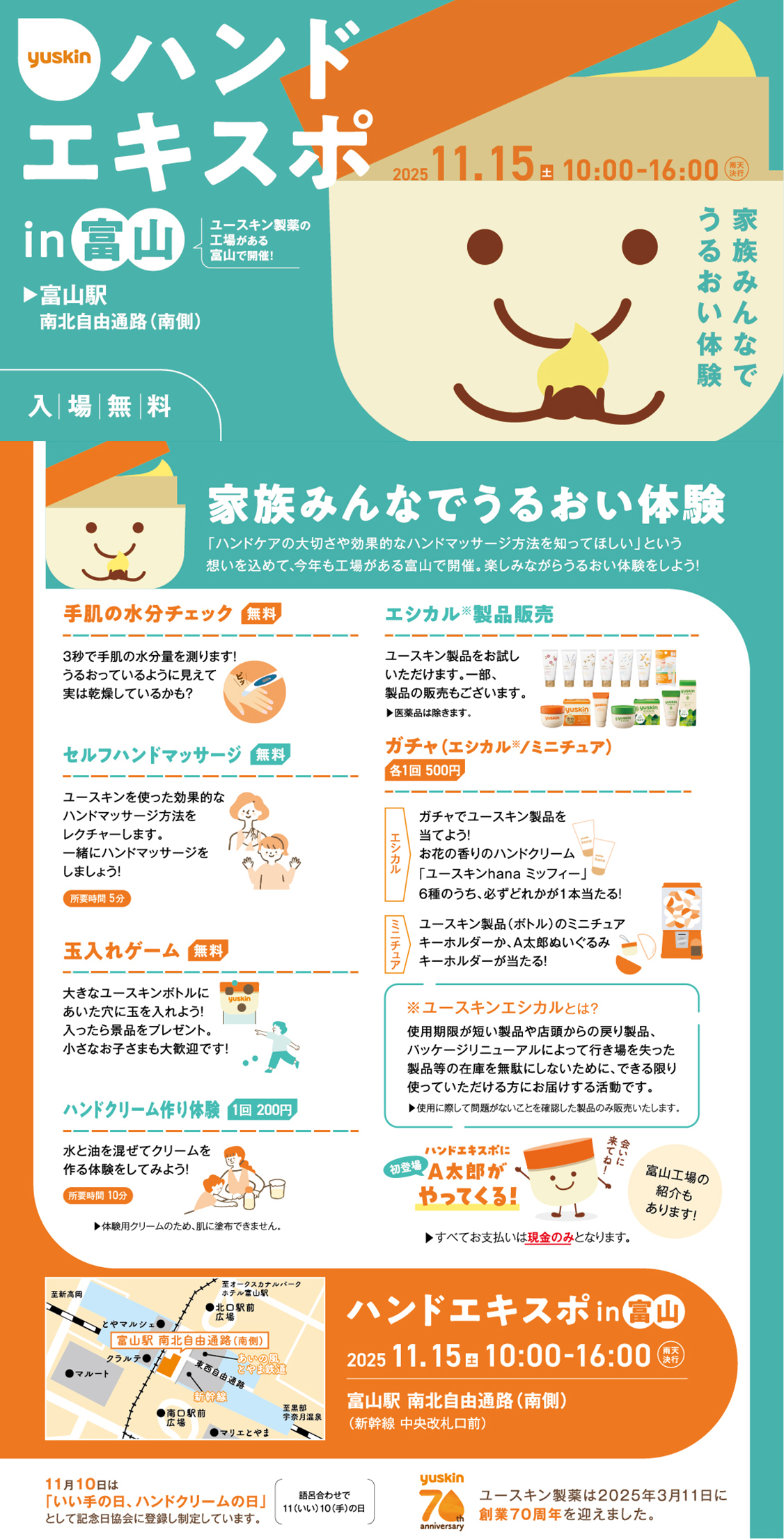 ハンドエキスポin富山