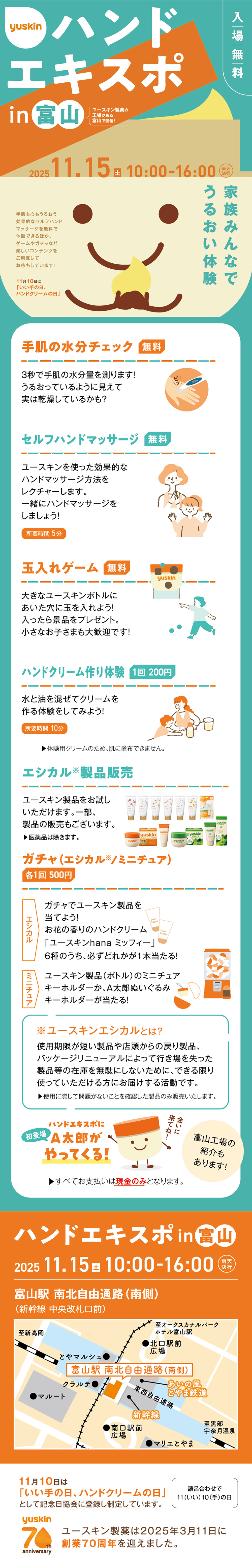 ハンドエキスポin富山