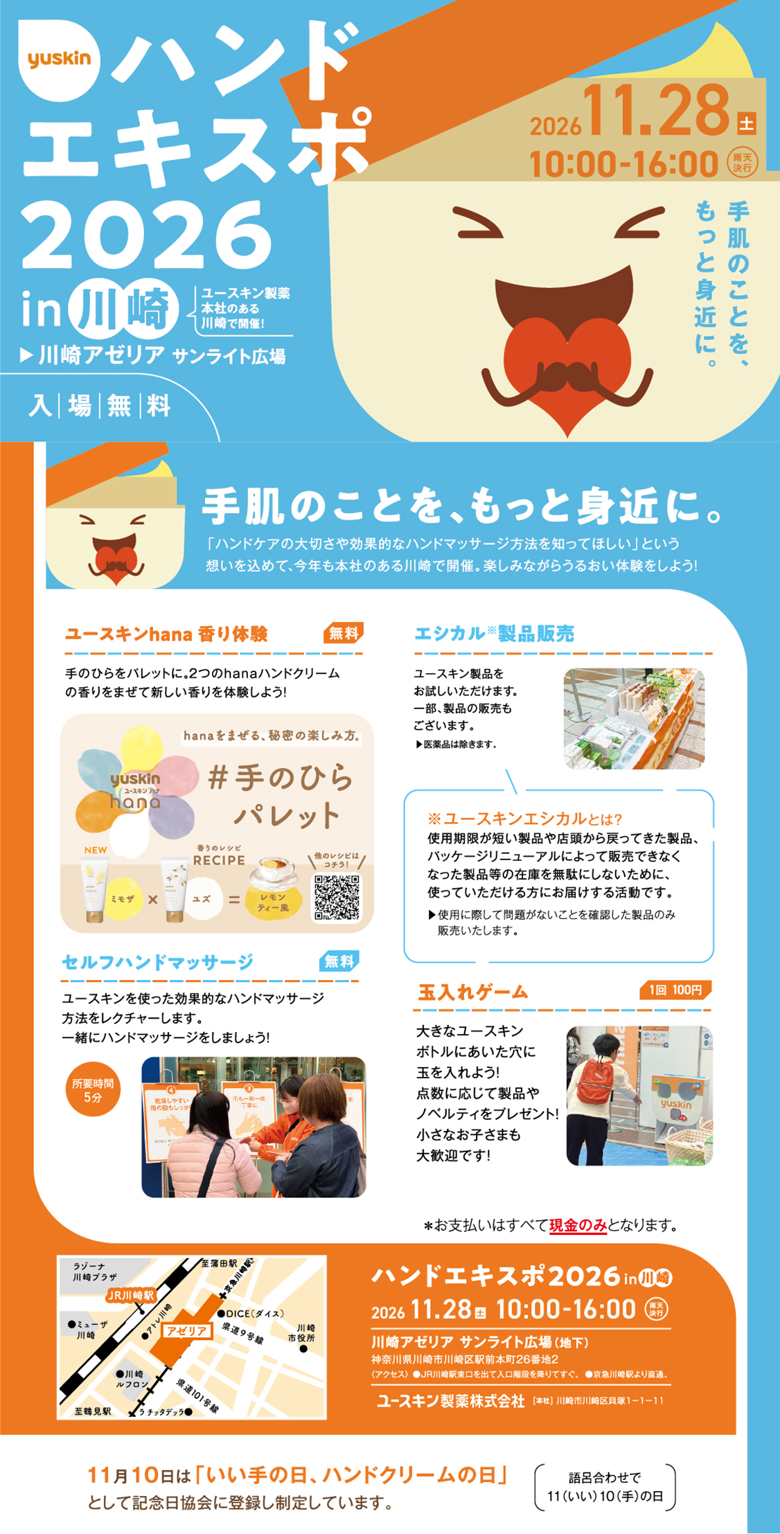 ハンドエキスポin川崎