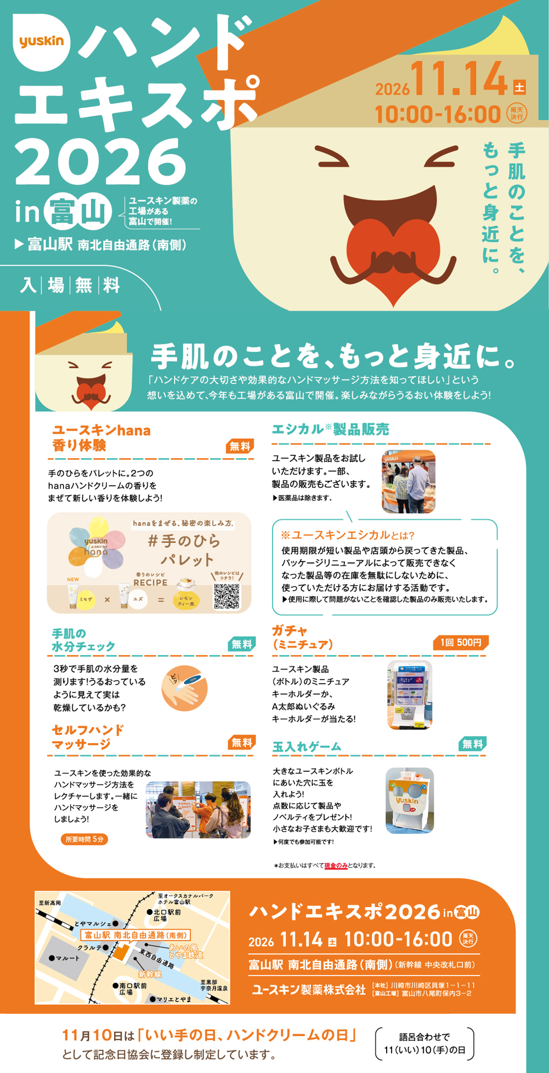 ハンドエキスポin富山
