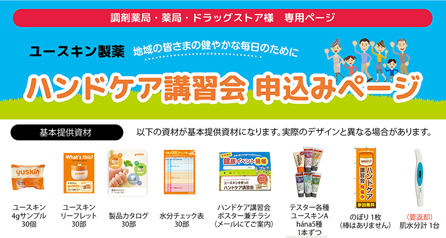 ハンドケア講習会のご案内