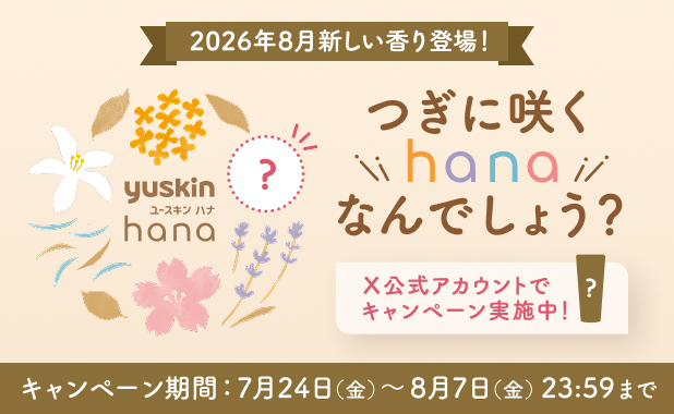 つぎに咲くhanaなんでしょう?