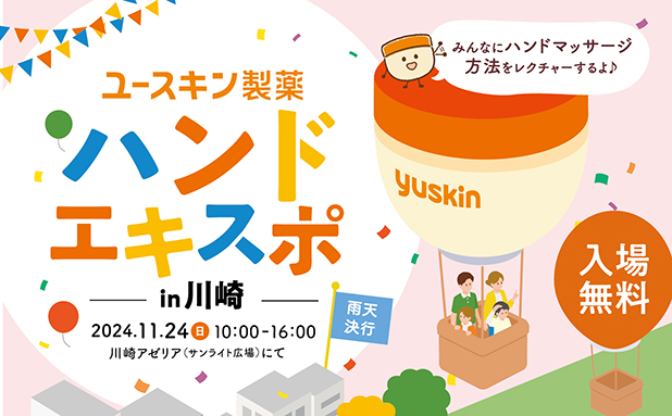 「ハンドエキスポ 2024 in 川崎」2024年11月24日（日）開催