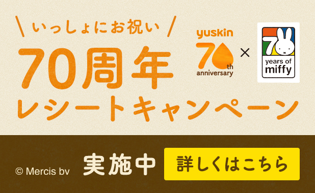 いっしょにお祝い、70周年レシートキャンペーン