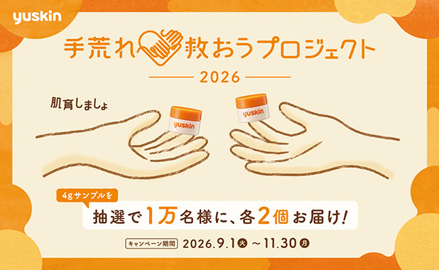 「手荒れ救おうプロジェクト2026」開始！～手荒れに悩むあなたへ、治す“ユースキン”を1万名様にプレゼント～